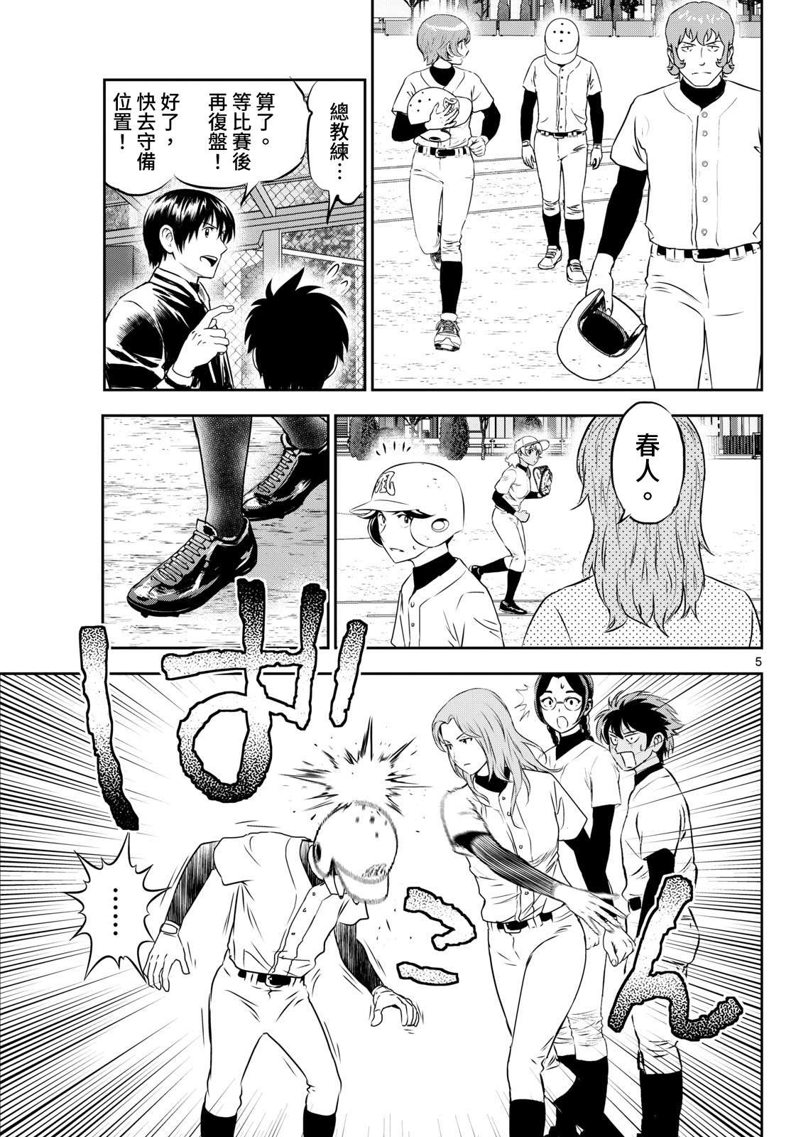第256话 少瞧不起人了4