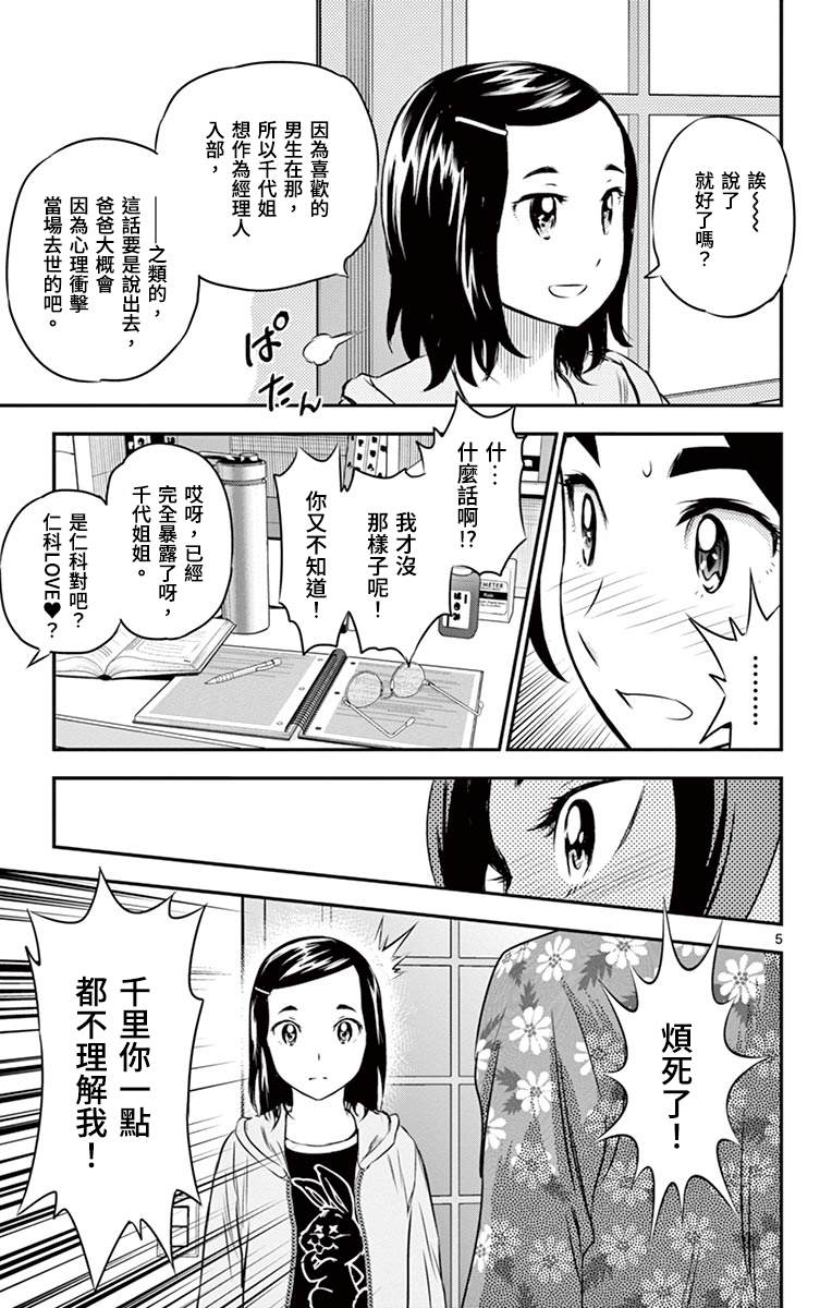 第164话选手？4