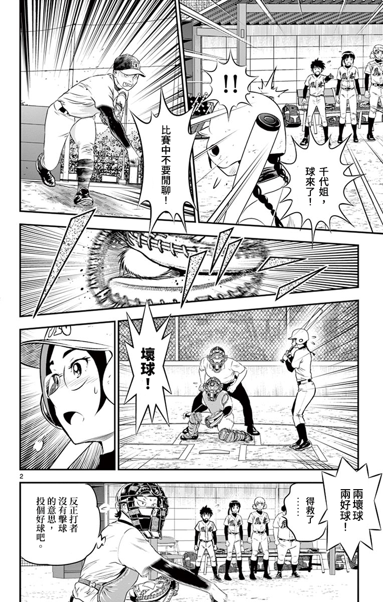 第169话看错你了1