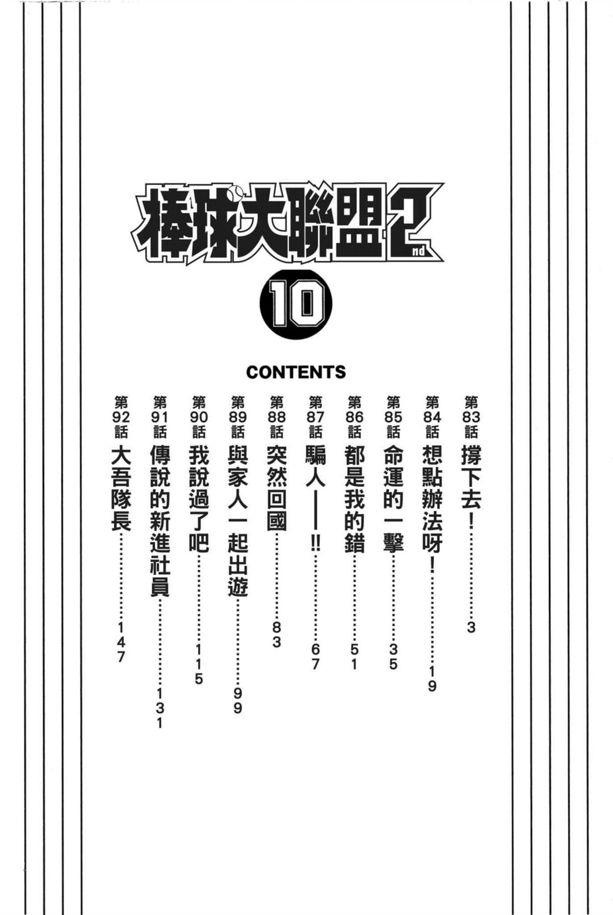 第83话撑下去1