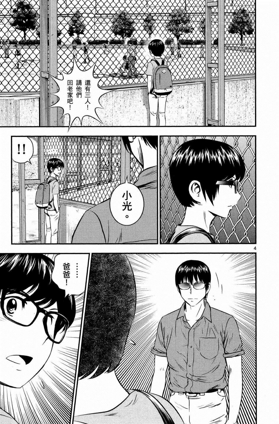 第32话临时投捕搭档4