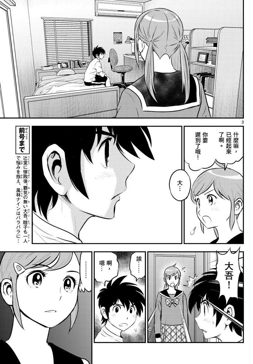 第183话乱哄哄的棒球部4