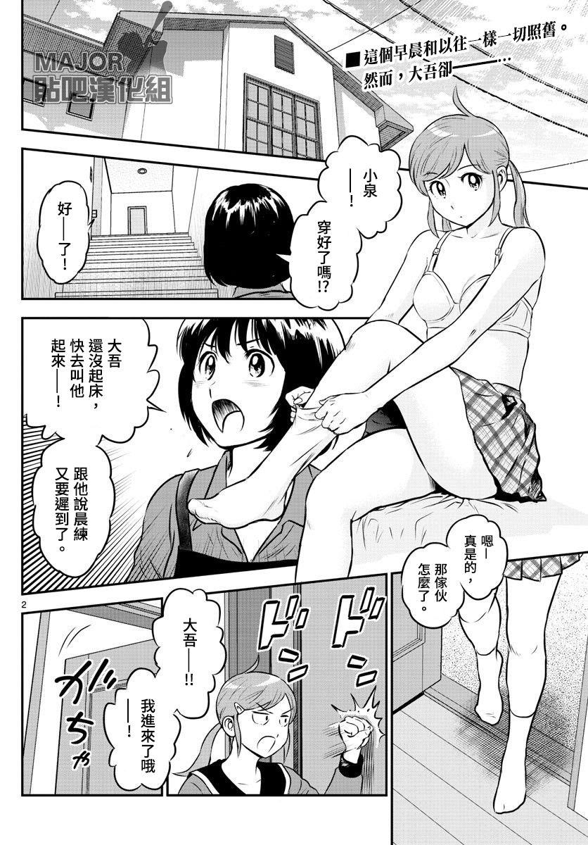 第183话乱哄哄的棒球部3