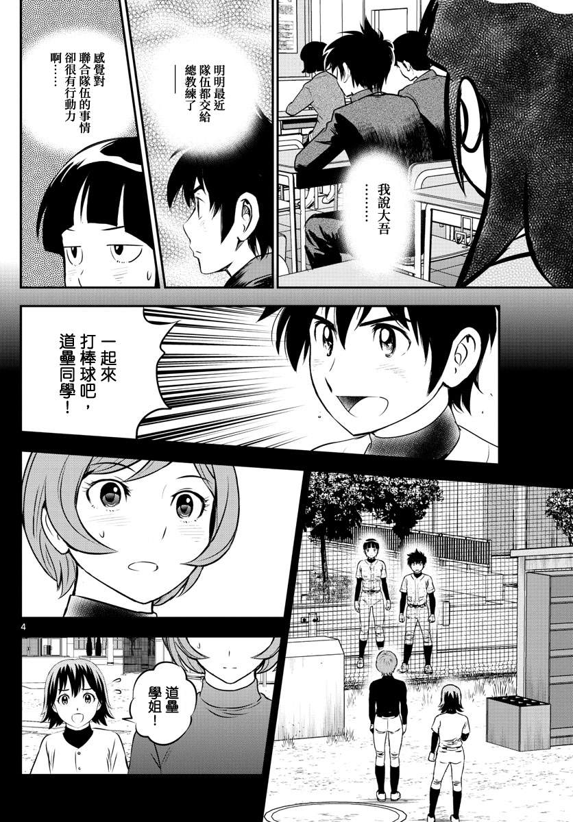 第208话一起打棒球吧！3