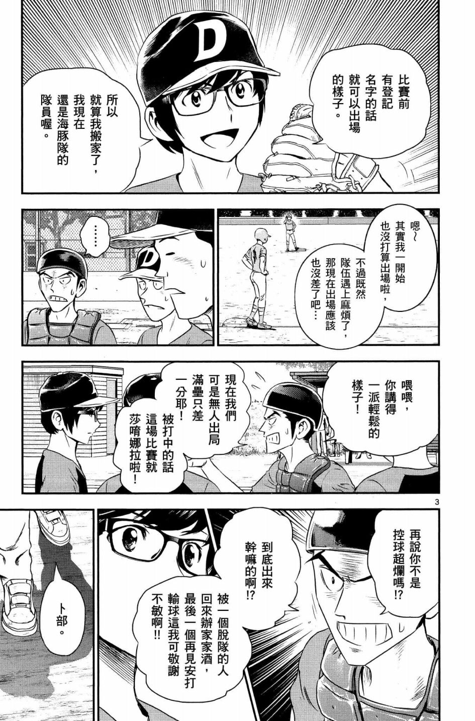 第33话紧急上场2