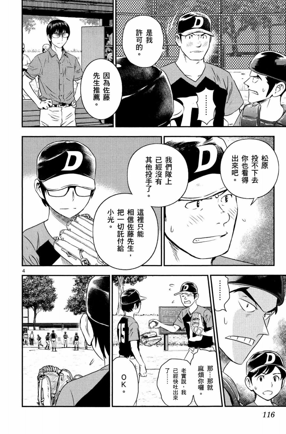 第33话紧急上场3