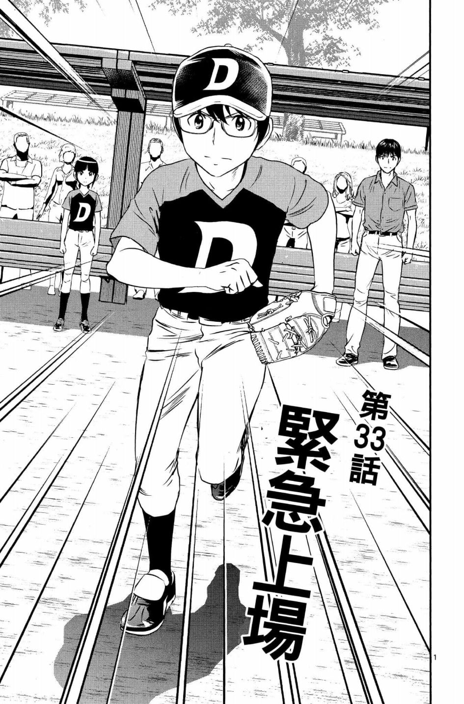 第33话紧急上场0
