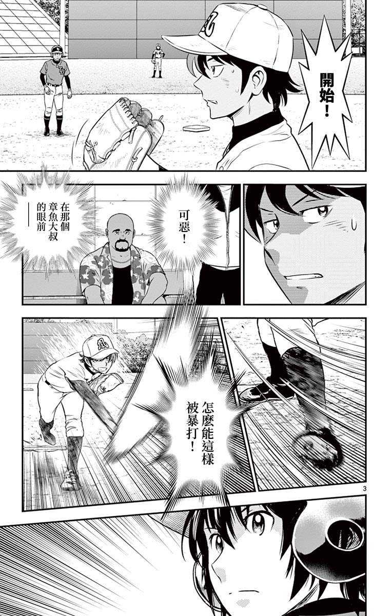 第180话过家家棒球2