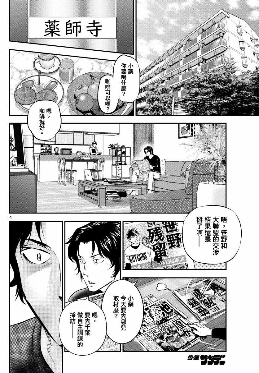 第237话冲击性新闻3
