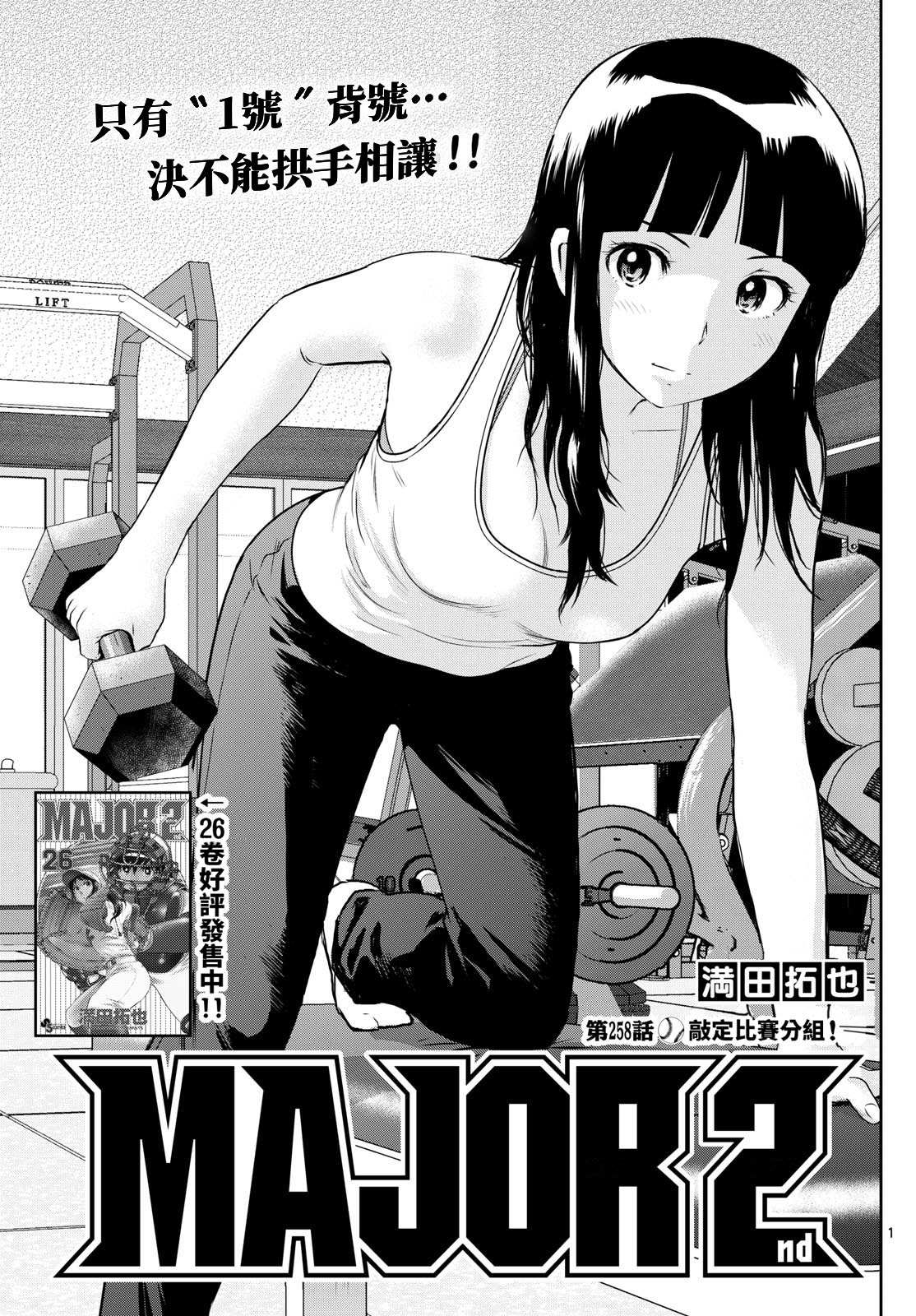 第258话 敲定比赛分组！0