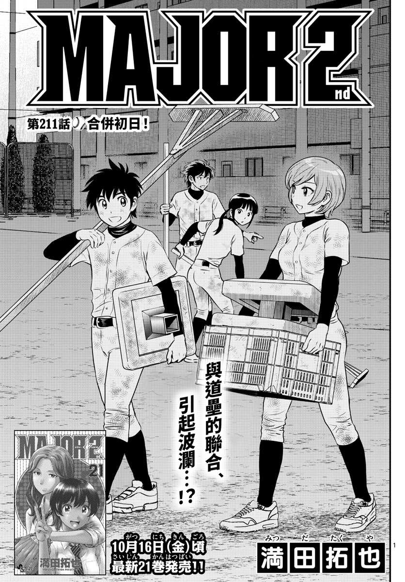 第211话合并初日！0