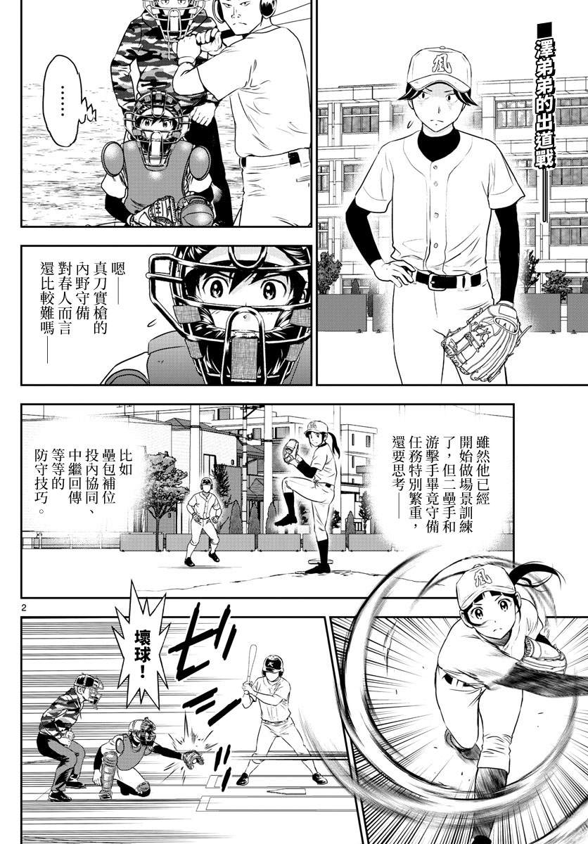 第255话 出道战的倔强1