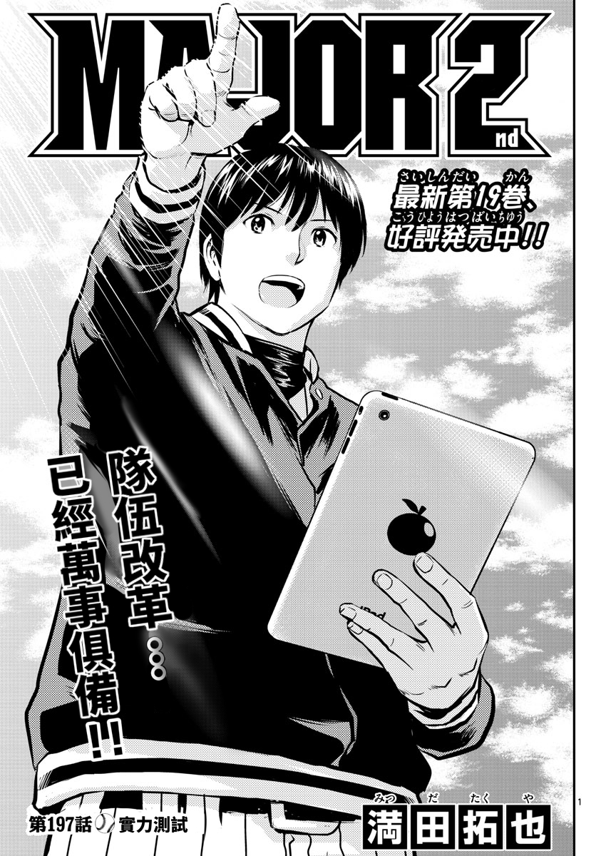 第197话实力测试0
