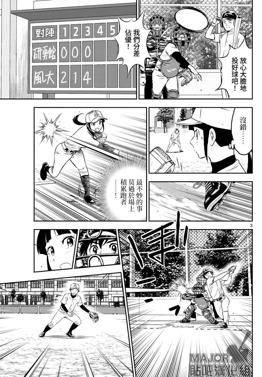 第255话 出道战的倔强2