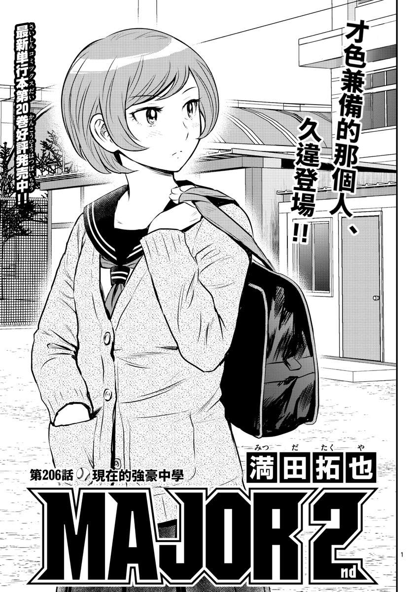 第206话现在的豪强中学0