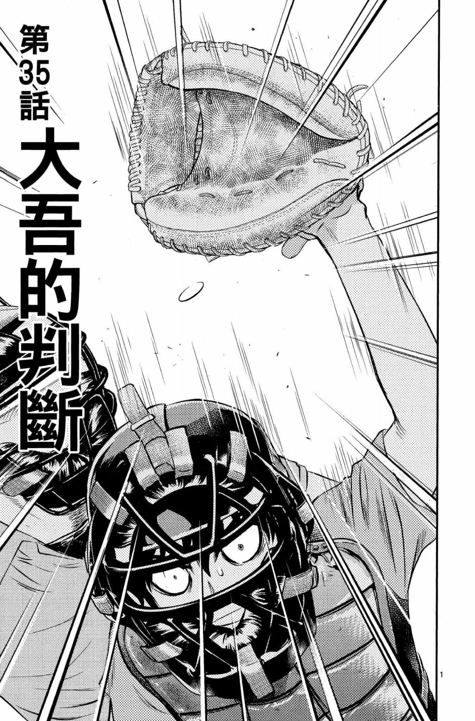 第35话大吾的判断0