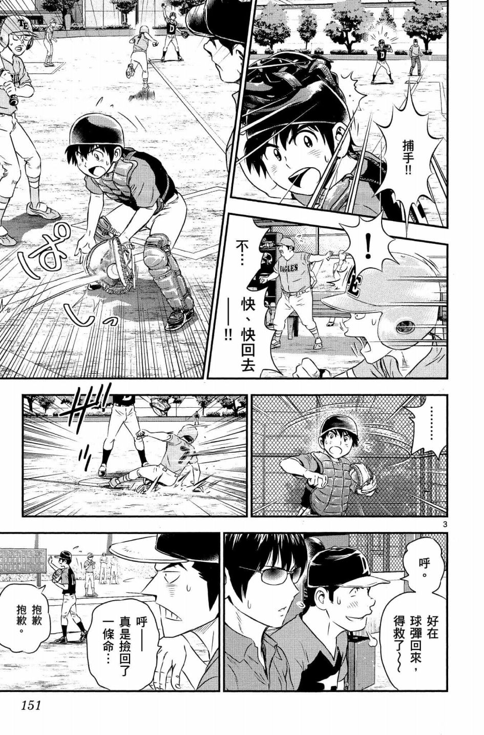 第35话大吾的判断2