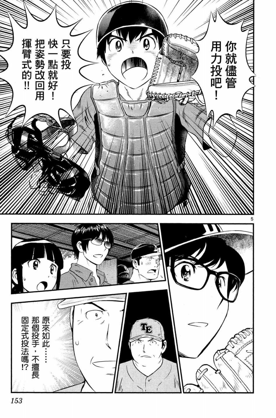 第35话大吾的判断4