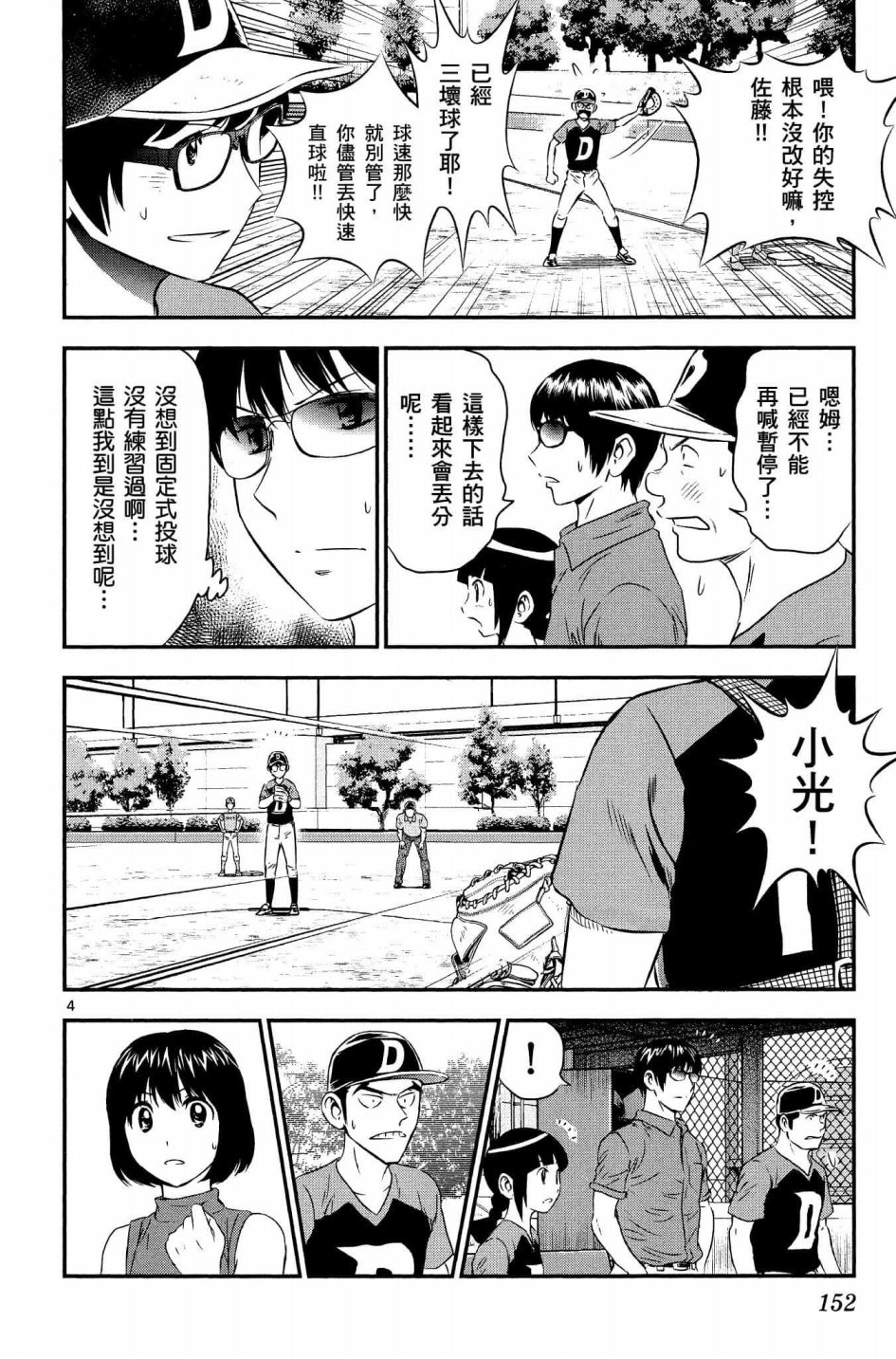 第35话大吾的判断3