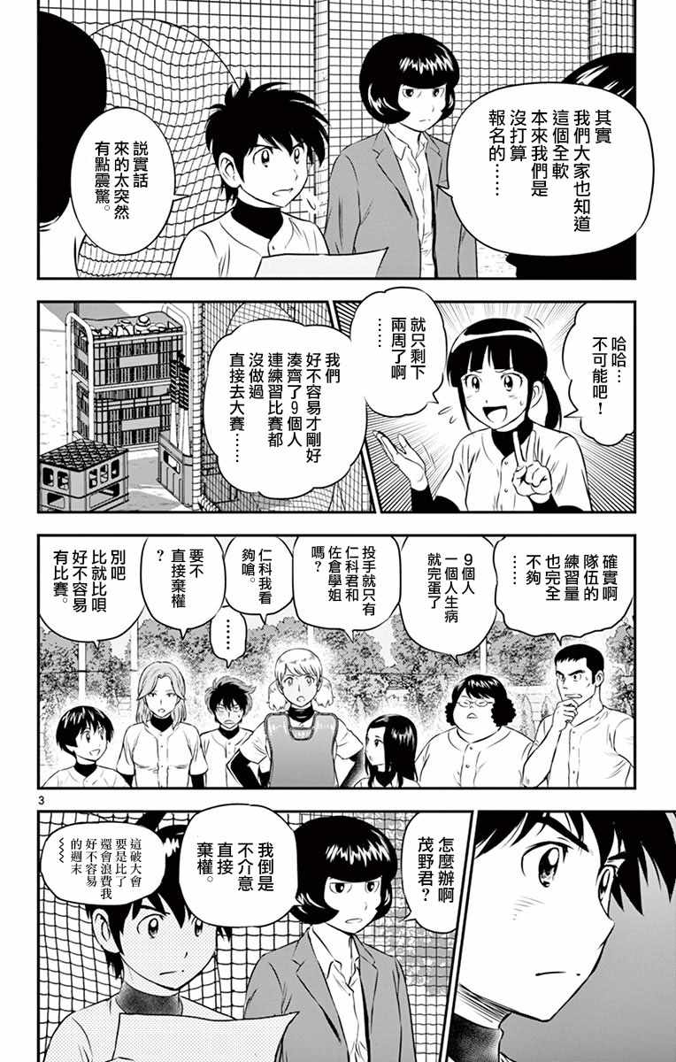 第100话3