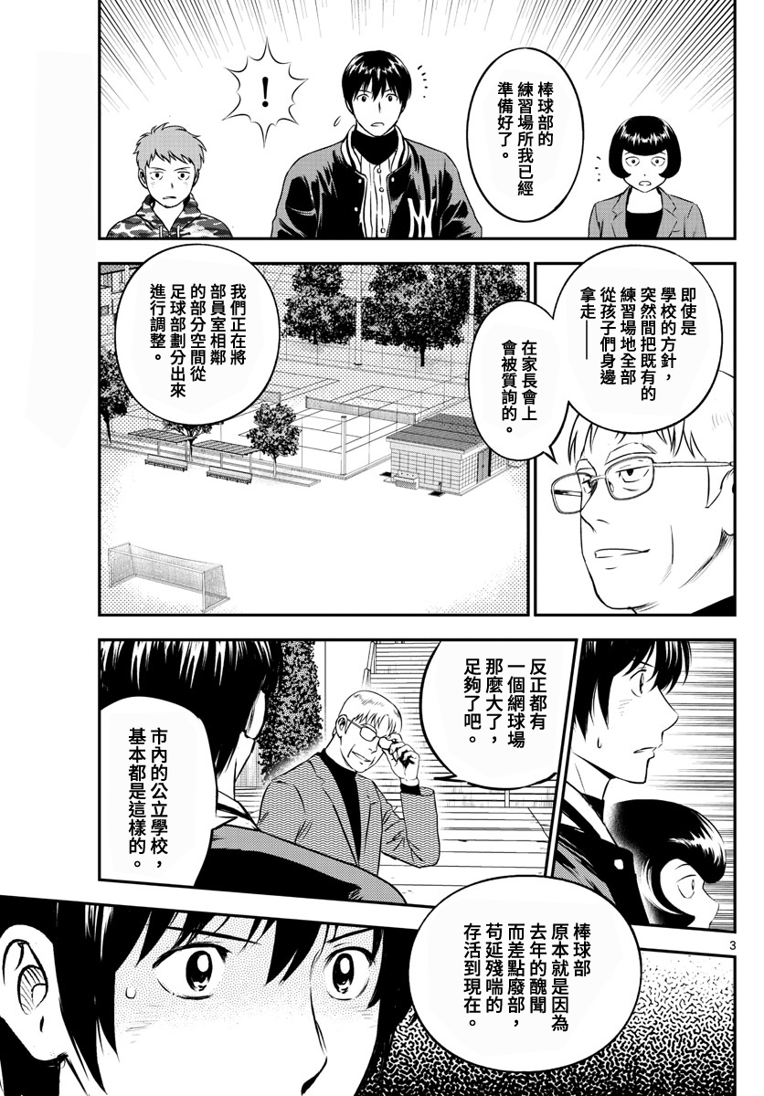 第205话寻找练球场2