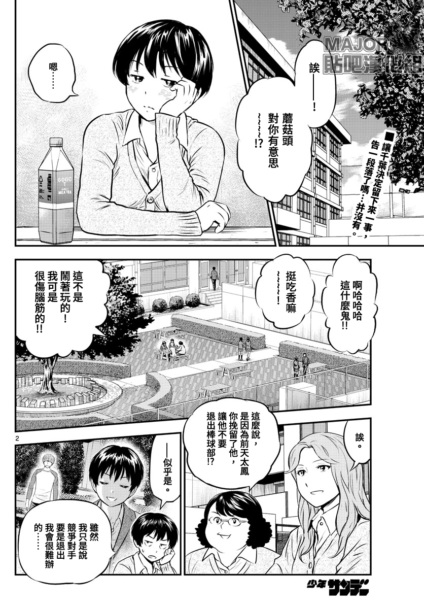 第204话江头的计划1