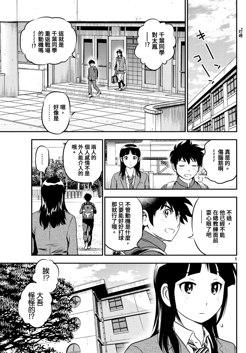 第204话江头的计划4
