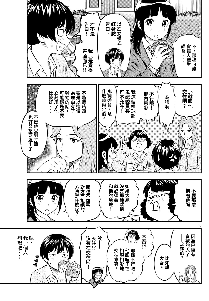 第204话江头的计划2