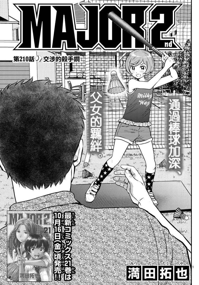 第210话交涉的杀手锏0