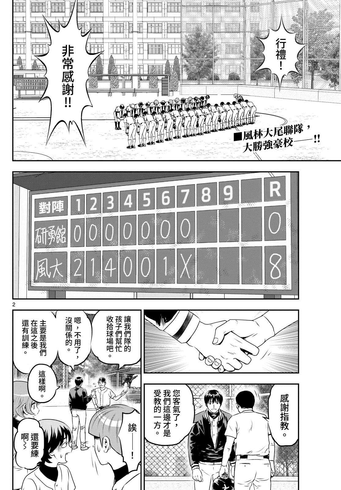 第258话 敲定比赛分组！1