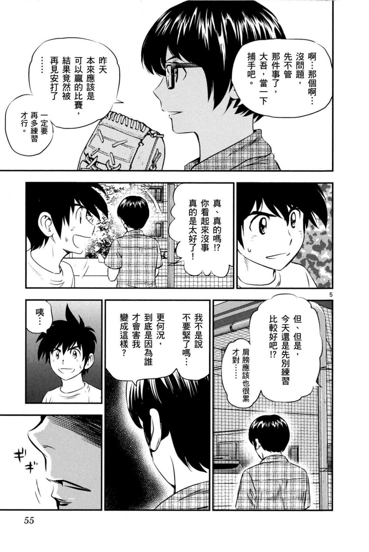 第86话都是我的错4