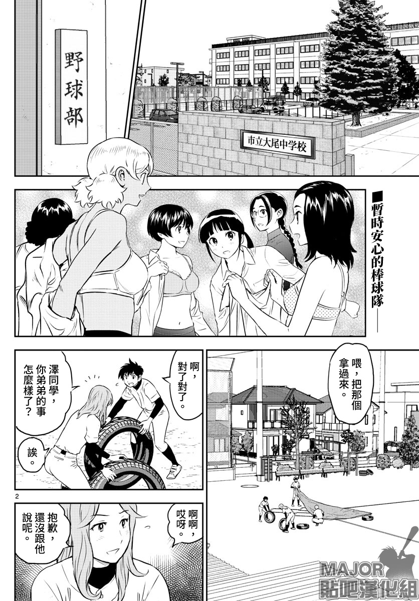 第249话 动摇的大人1