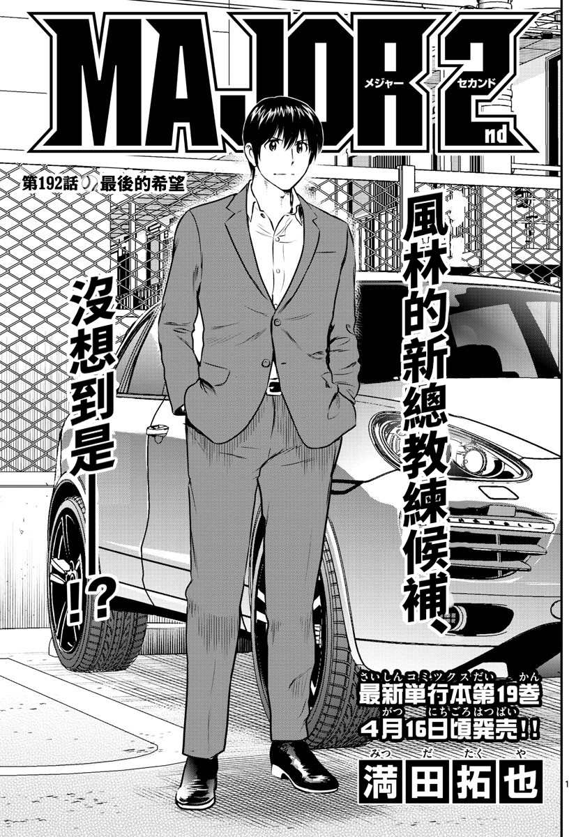 第192话最后的希望0