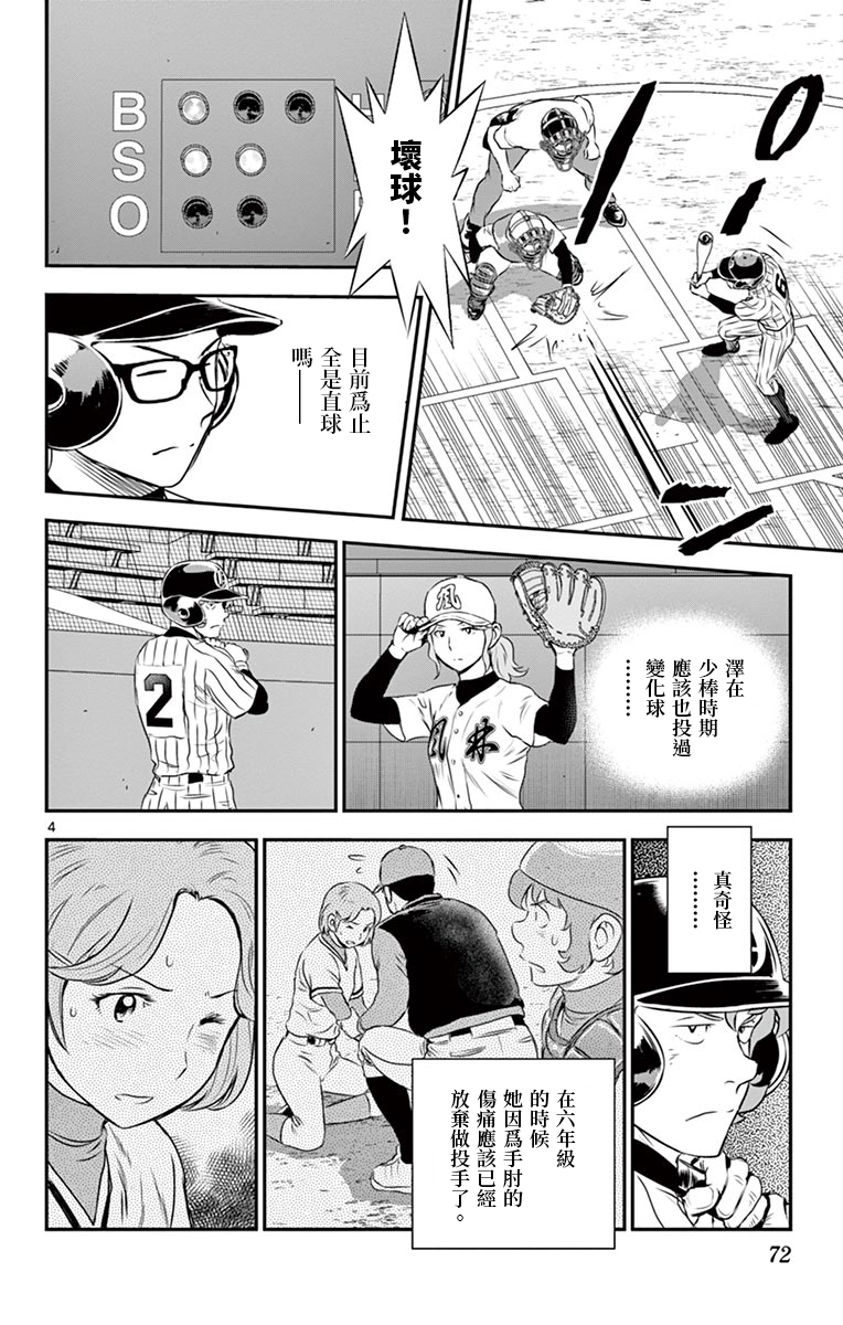 第147话觉悟的投手4