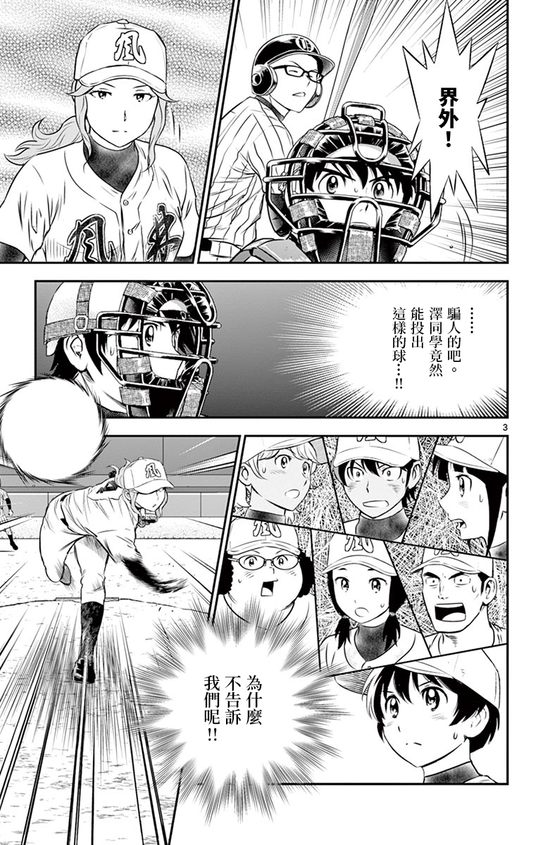 第147话觉悟的投手3