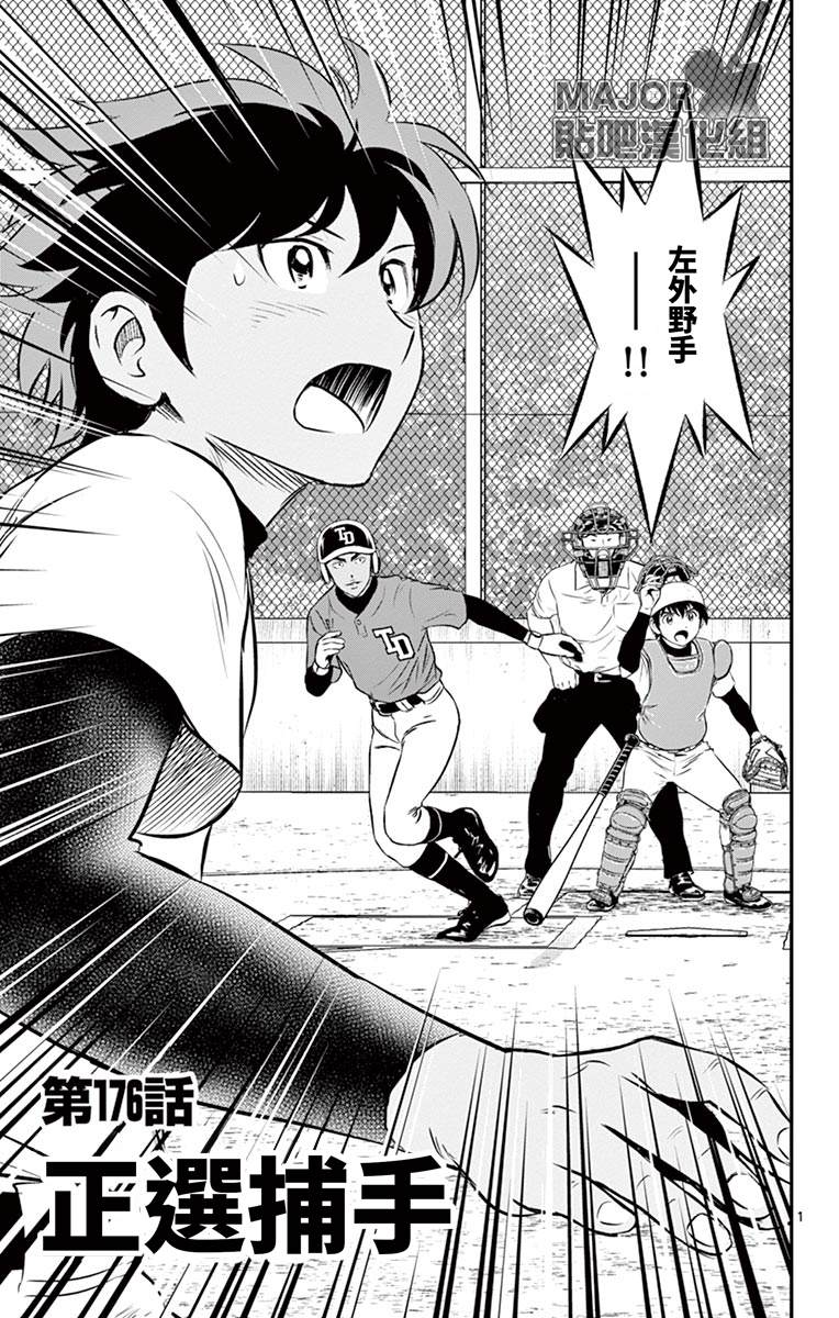 第176话正选捕手0