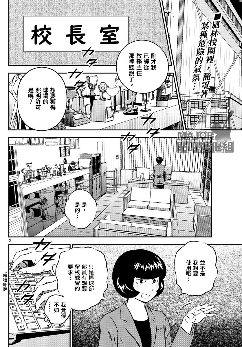 第186话校长的真面目1
