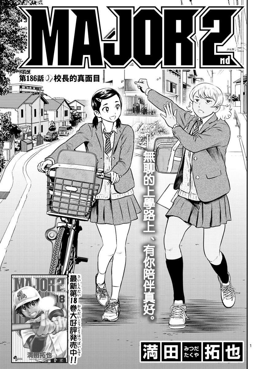 第186话校长的真面目0