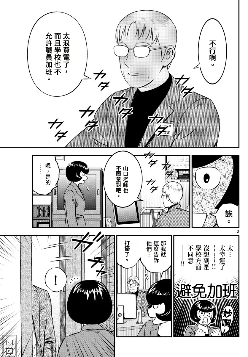 第186话校长的真面目2