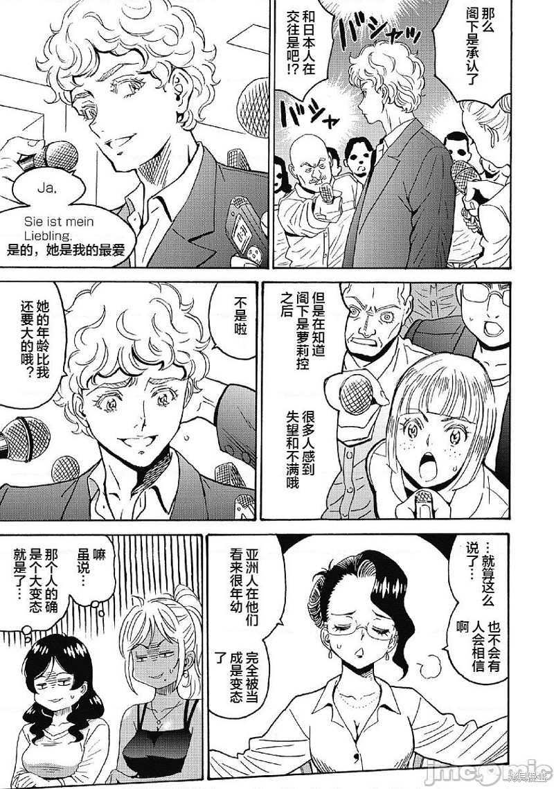 偶像少女地狱变18漫画,第33话5图