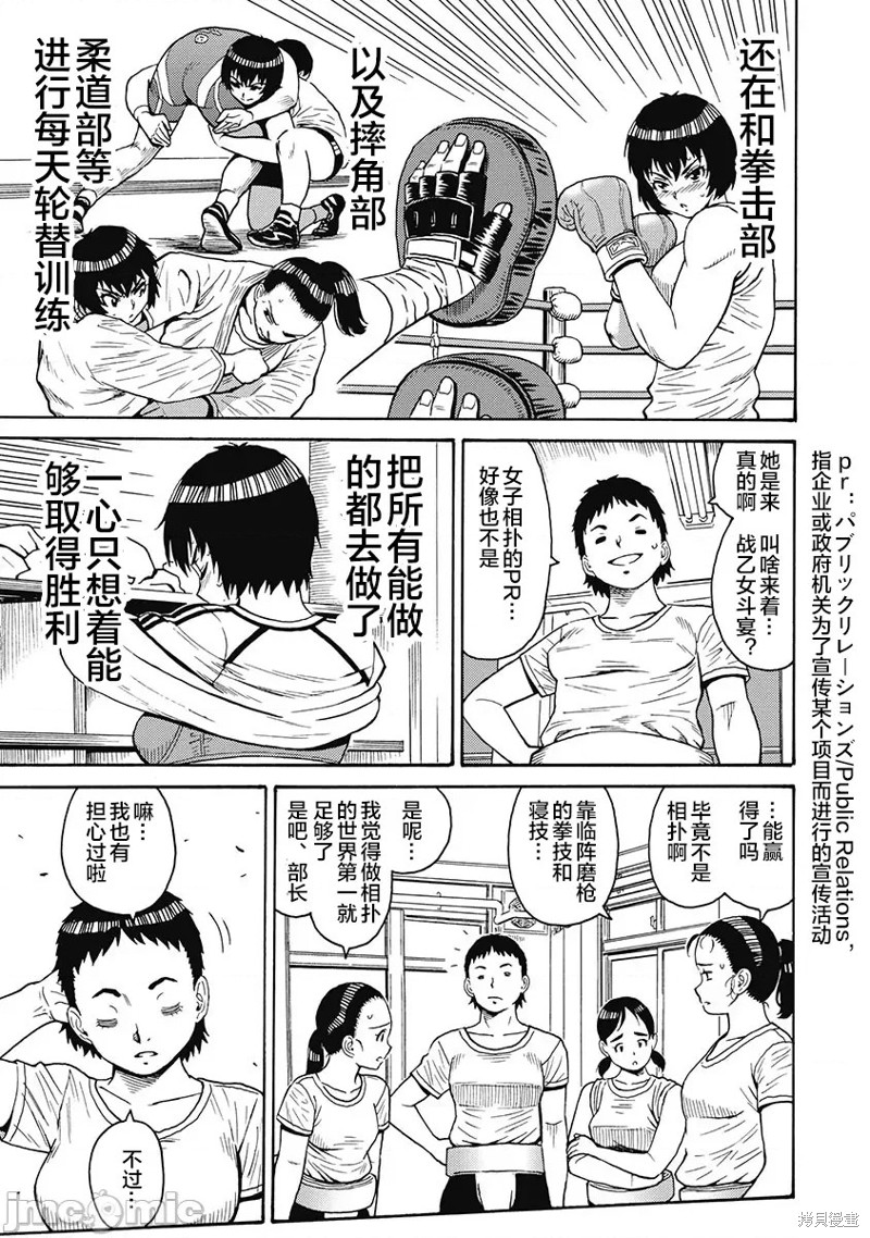 偶像地狱变漫画漫画,第52话3图