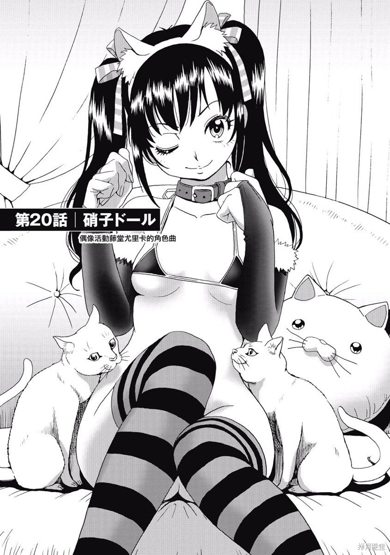 偶像少女地狱变男主漫画,第20话1图