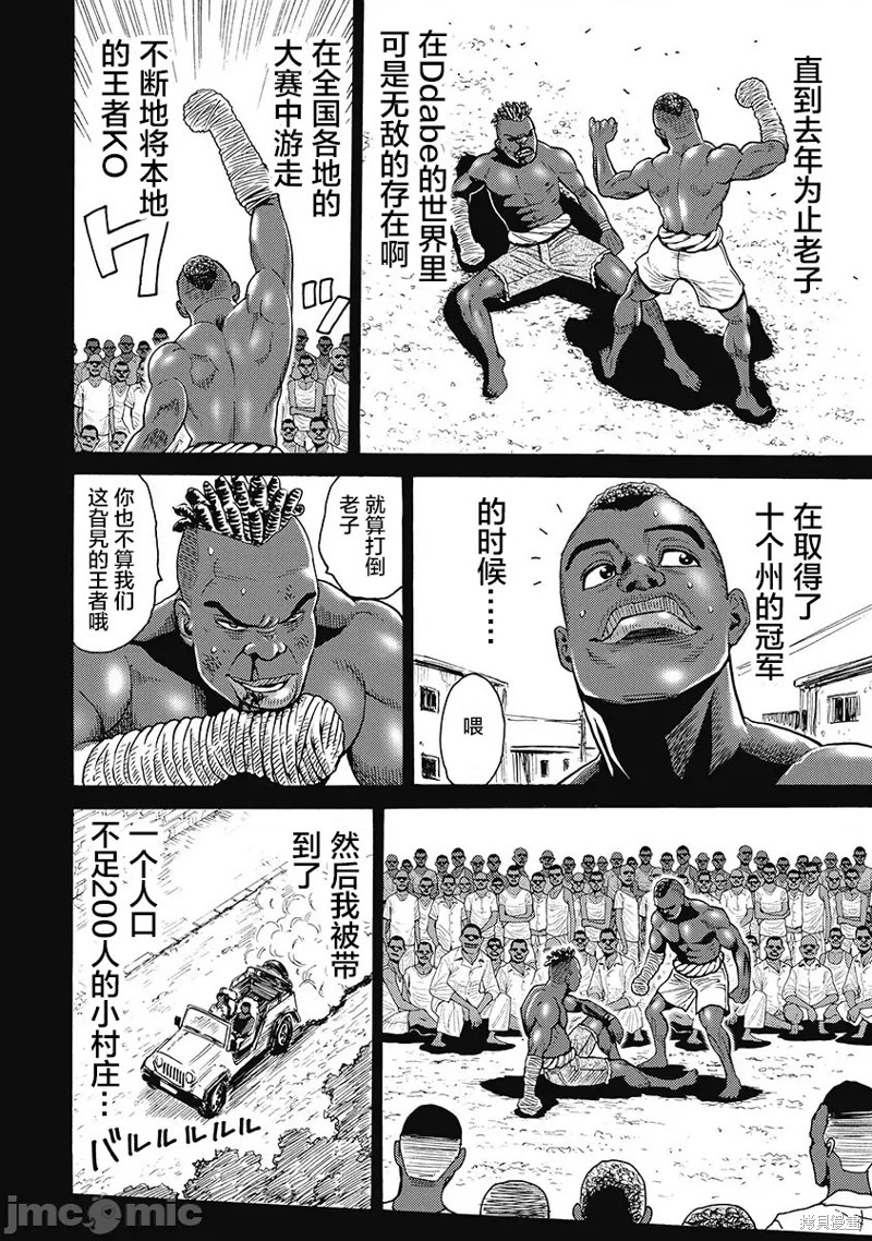 偶像地狱变漫画漫画,第56话4图