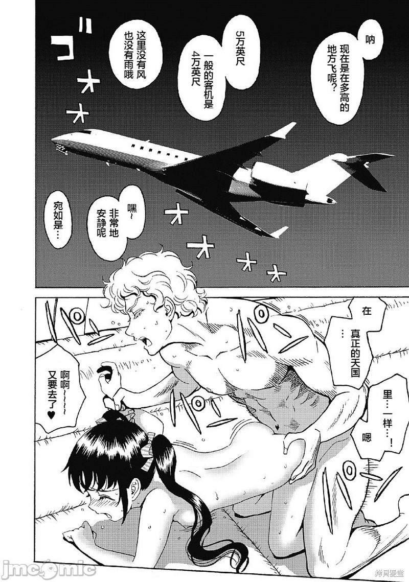 偶像少女地狱变18漫画,第33话2图