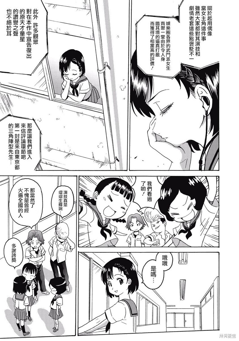 偶像少女地狱变 03漫画,第19话3图