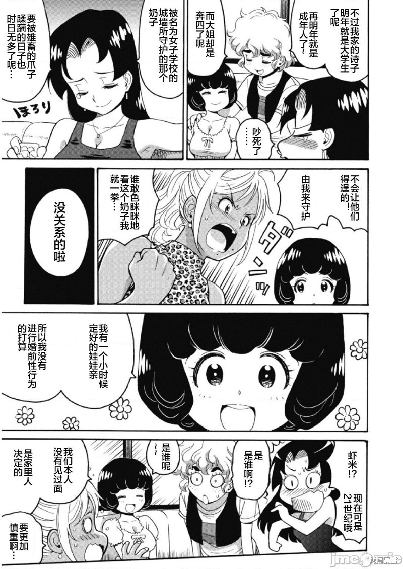偶像少女地狱变男主漫画,第23话3图