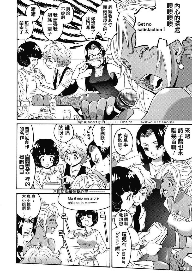 偶像地狱变漫画漫画,第13话4图