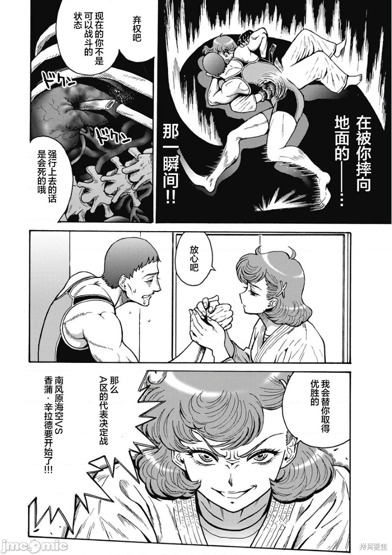 偶像少女地狱变吧漫画,第47话2图