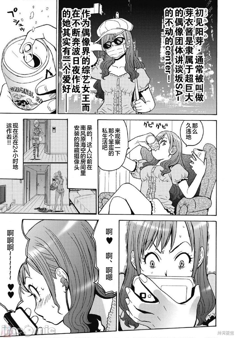 偶像地狱变漫画漫画,第37话3图