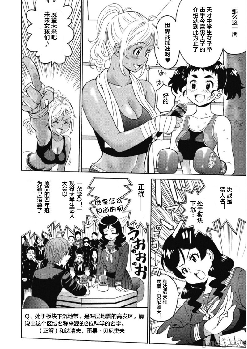 偶像地狱变漫画漫画,第22话5图